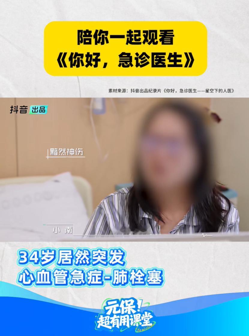 《你好，急诊医生》中可以看到，肺栓塞的抢救争分夺秒，治疗方案更需精准。元保超医保
