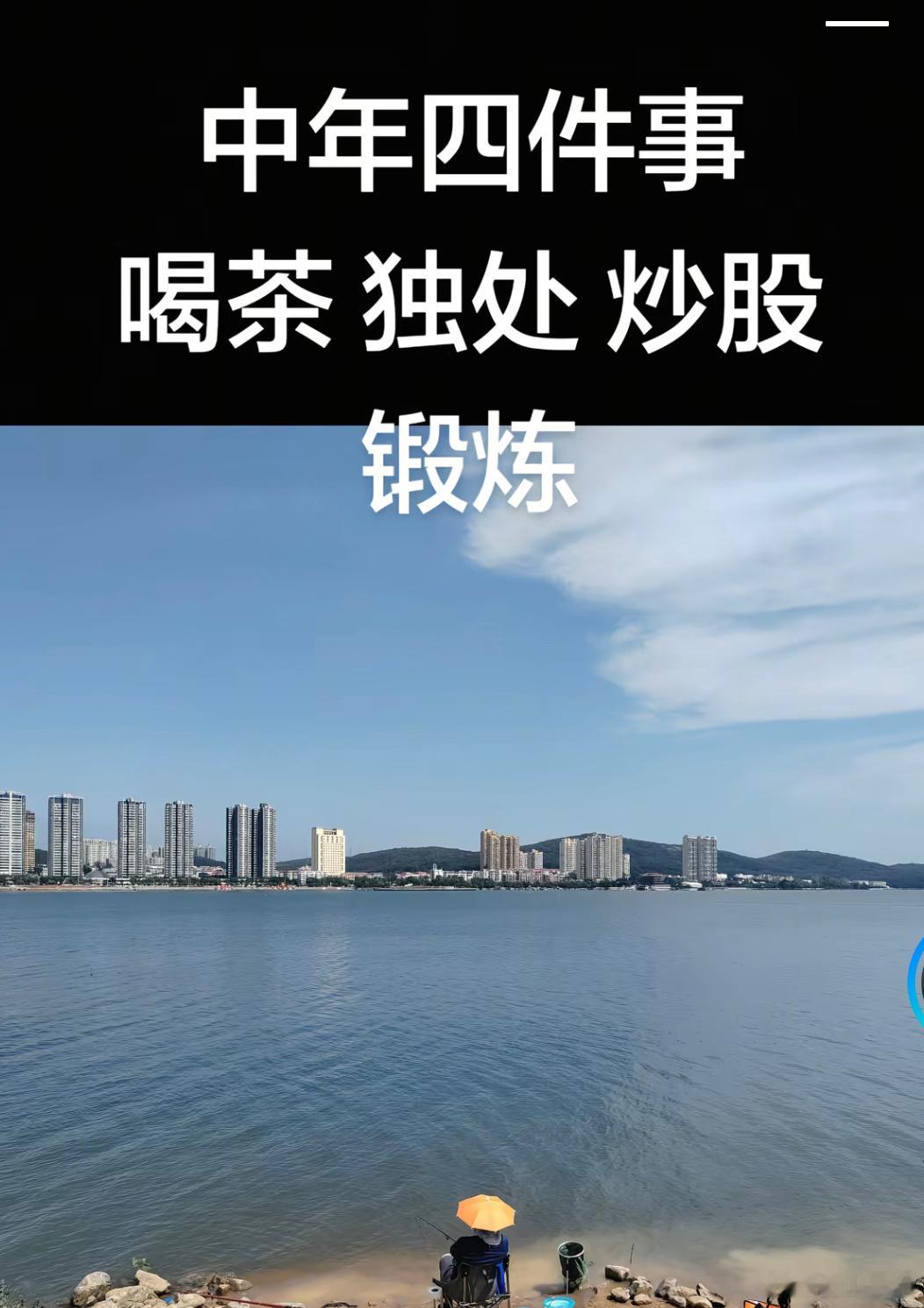 唉，本来他想的挺好，结果炒股搞乱了心境，甚至身体。 