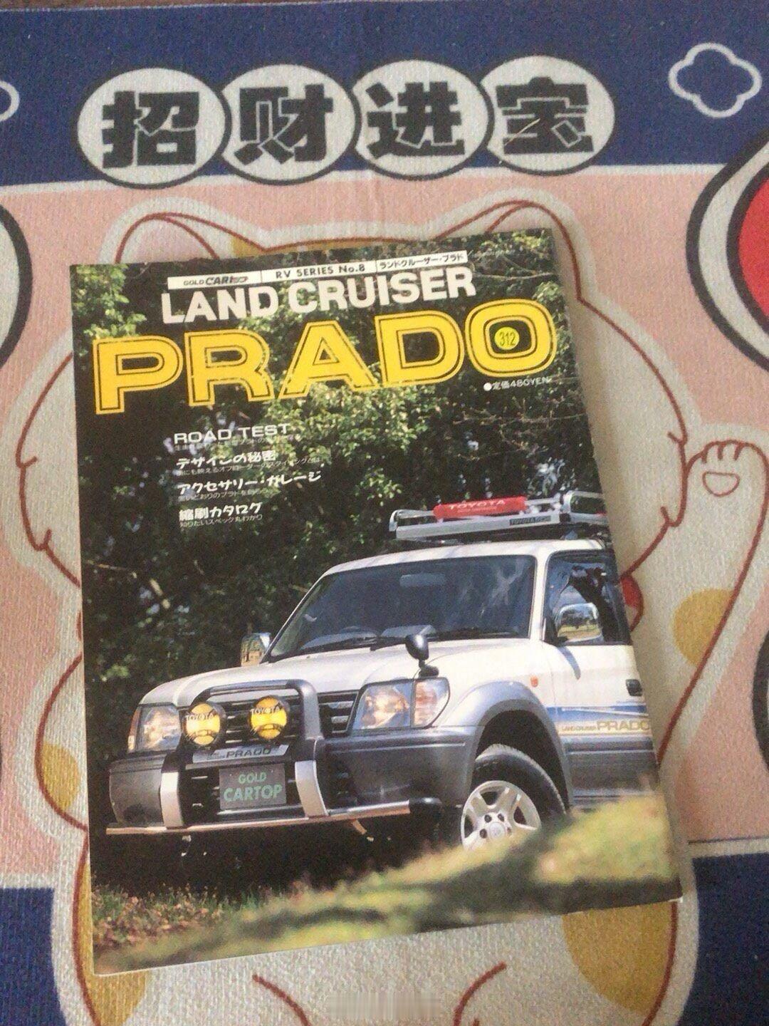 我在闲鱼拍卖【丰田普拉多（90系）汽车杂志】￥188.00元起拍快来捡漏！ 网页