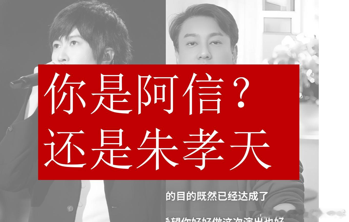朱孝天说F4里自己混得最差一个比你智慧，还比你善良，比你有能力，比你有权势的人，