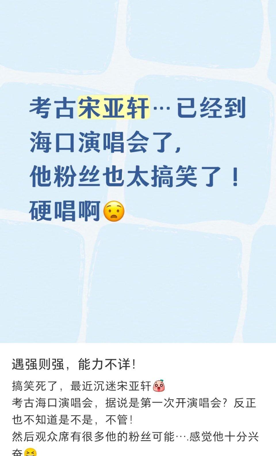 每次演唱会前给小海螺布置作业 然后现场检验合唱成果 海口那次大合唱以后亚轩真的又