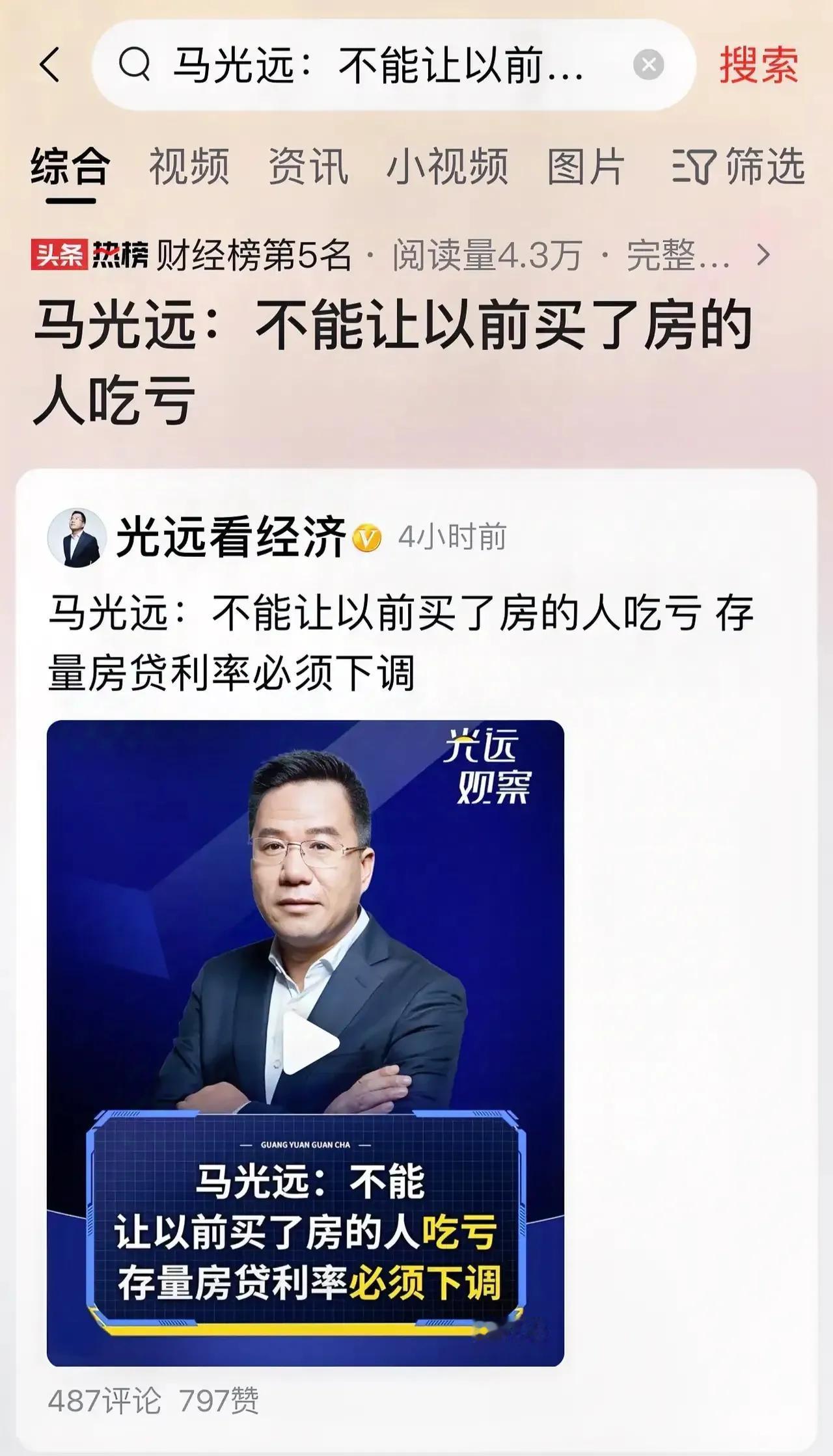 
经济学家马光远掷地有声：绝不能让早期购房者吃亏！他强烈主张降低现有房贷利率，确