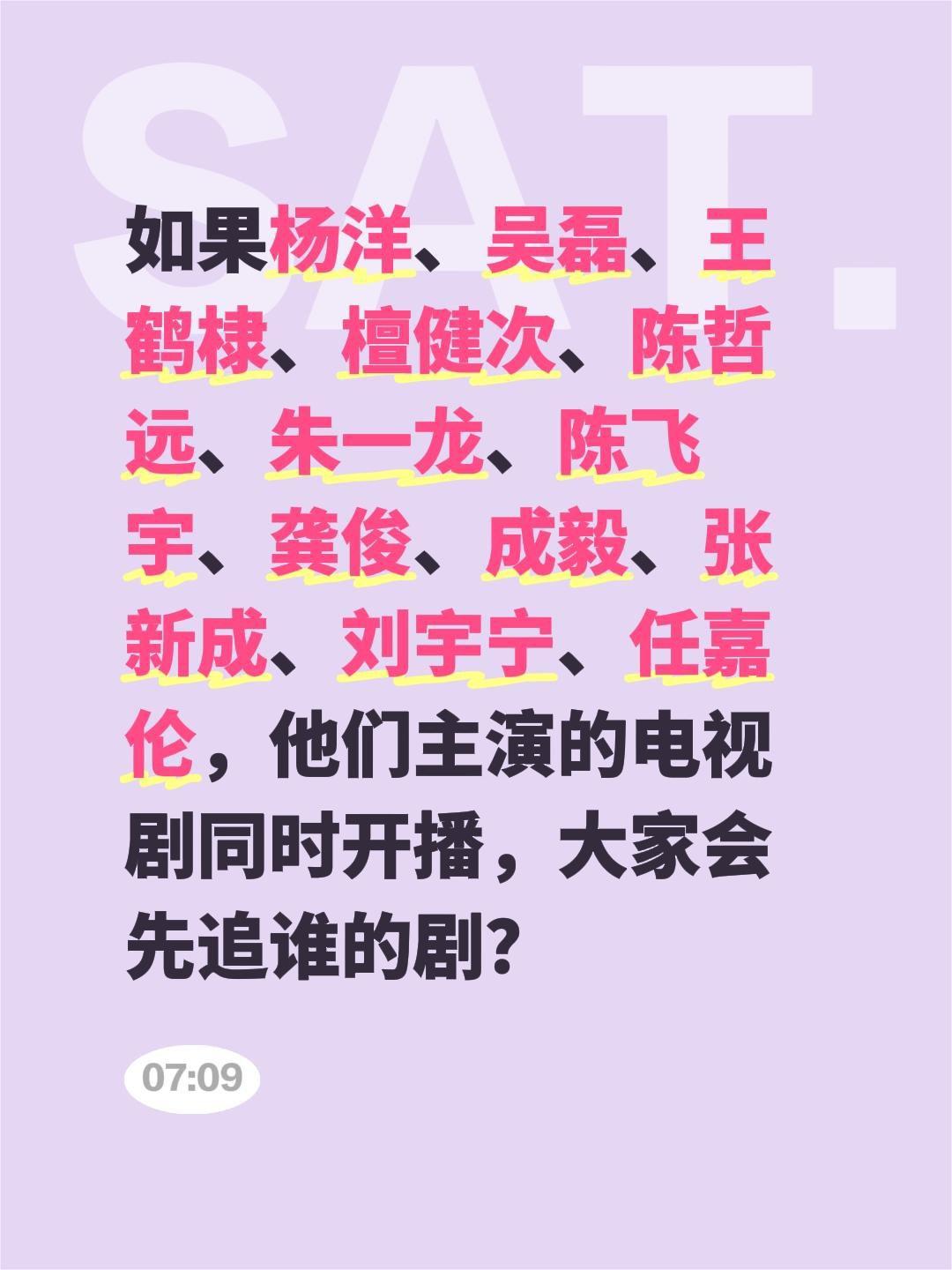 如果杨洋、吴磊、王鹤棣、檀健次、陈哲远、朱一龙、陈飞宇、龚俊、成毅、张新成、刘宇