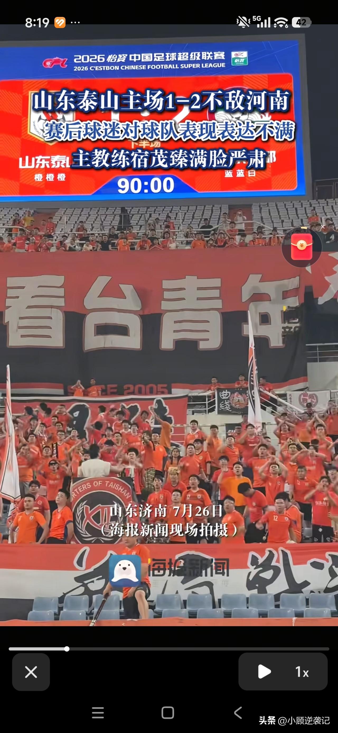 中超赛场爆出让人唏嘘的一幕！山东泰山主场1‑2输给河南队，终结了长达17年主场对