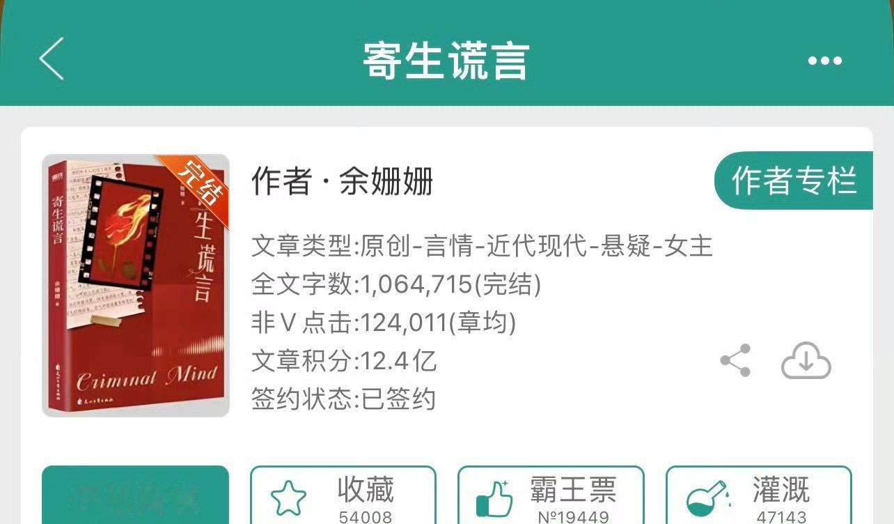 小说推荐：《寄生谎言》 作者:余珊珊简评：犯罪心理专家女主vs口嫌体正直刑事律师