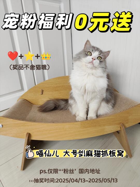 🎉恭喜中奖！大号剑麻猫抓板窝带回家！！