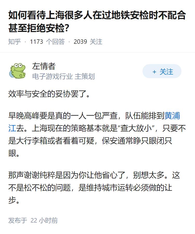 如何看待上海很多人在过地铁安检时不配合甚至拒绝安检？