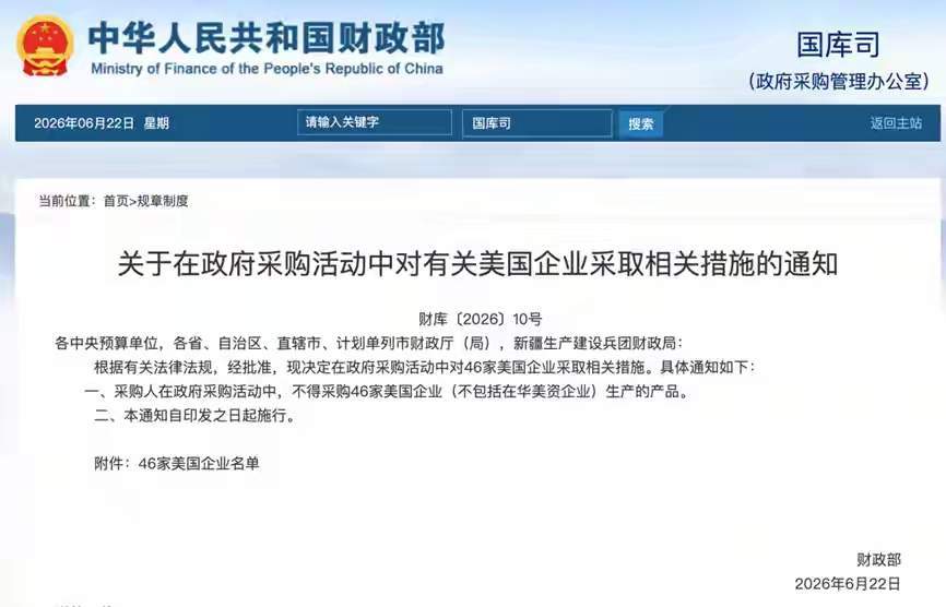 针对美国恶劣做法，中方决定：将美国稀土公司等10家美国涉军实体列入管制名单，禁止