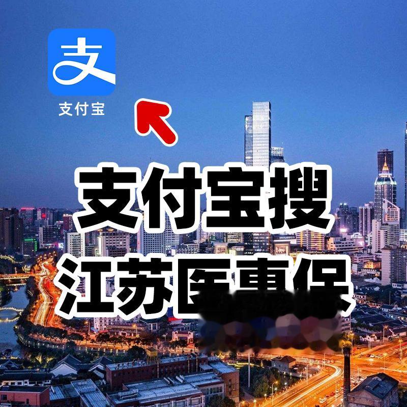 一个家庭3人大病，普通家庭拿什么保护家人？事关江苏人2024年看病报销，这项惠民