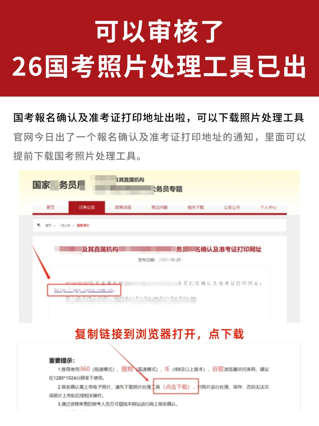 新通知：26国考照片处理工具出啦！