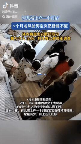 一育儿嫂上户一个月后，9个月大宝宝突然昏睡不醒，去医院检查出宝宝体内查出安眠药成