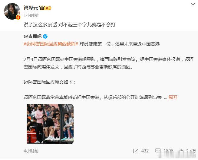 LPL解说管泽元锐评“梅西未上场”事件，具体如下：
