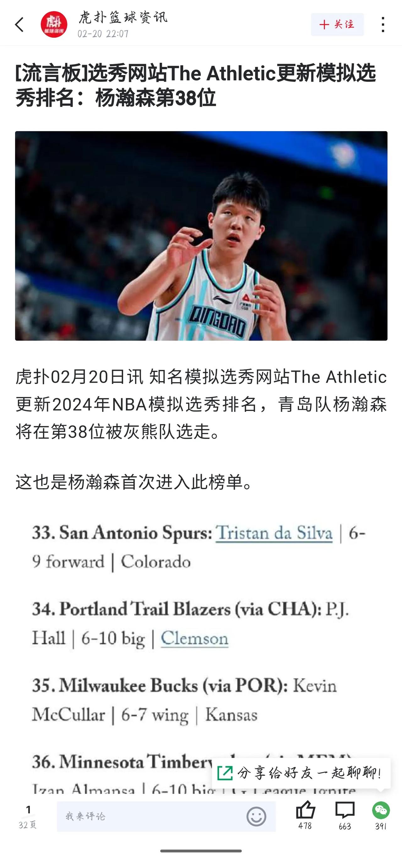 NBA选秀网站的模拟排名总会让中国球迷高兴一下，但就像打游戏，模拟的终归是模拟，