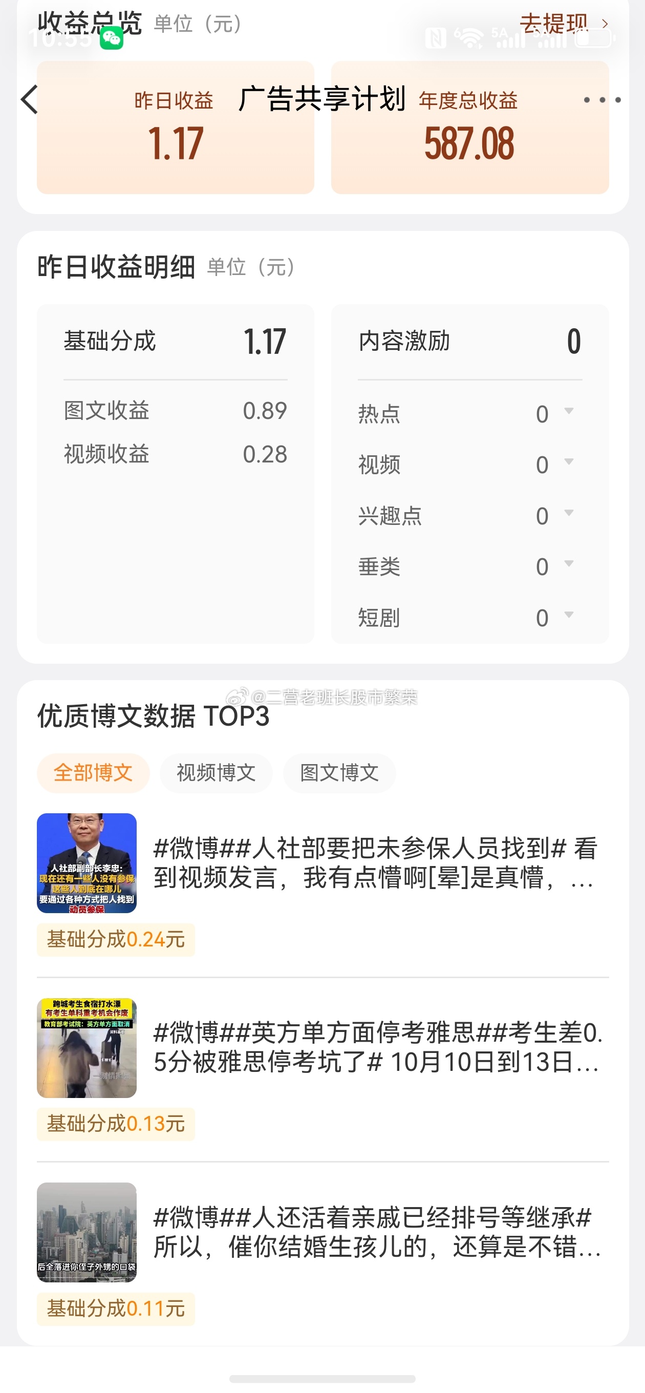 股票微博 兄弟们，中午都吃了没向3万云股东汇报昨天收益1.17元，这是没有激励红