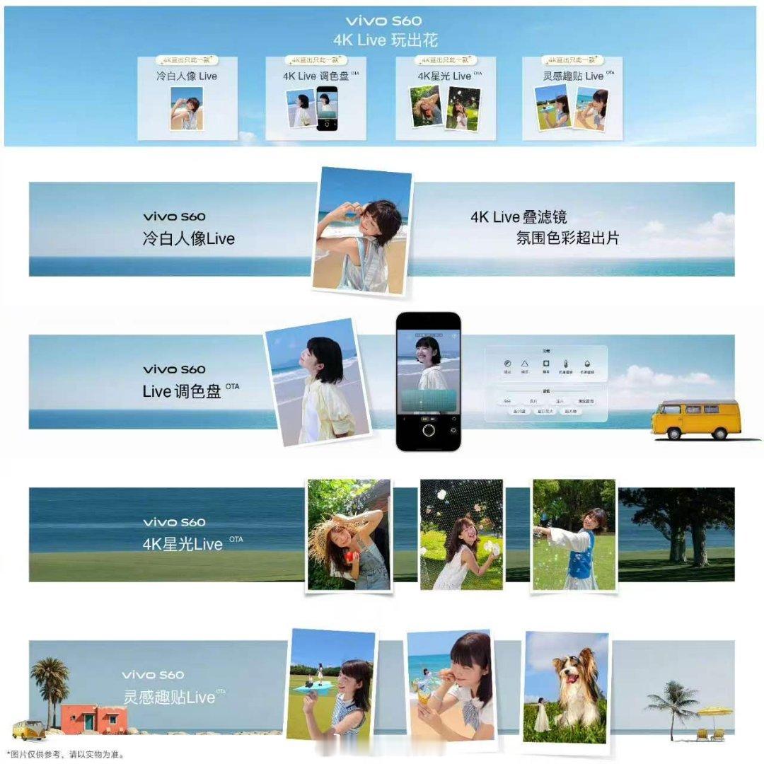 vivo S604K Live影像玩法，4K 原生 Live，叠加氛围滤镜、叠加