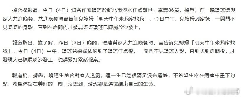 琼瑶离世前晚曾嘱咐儿媳来找自己  琼瑶于沙发上离世  据台媒，琼瑶去世前晚还曾与