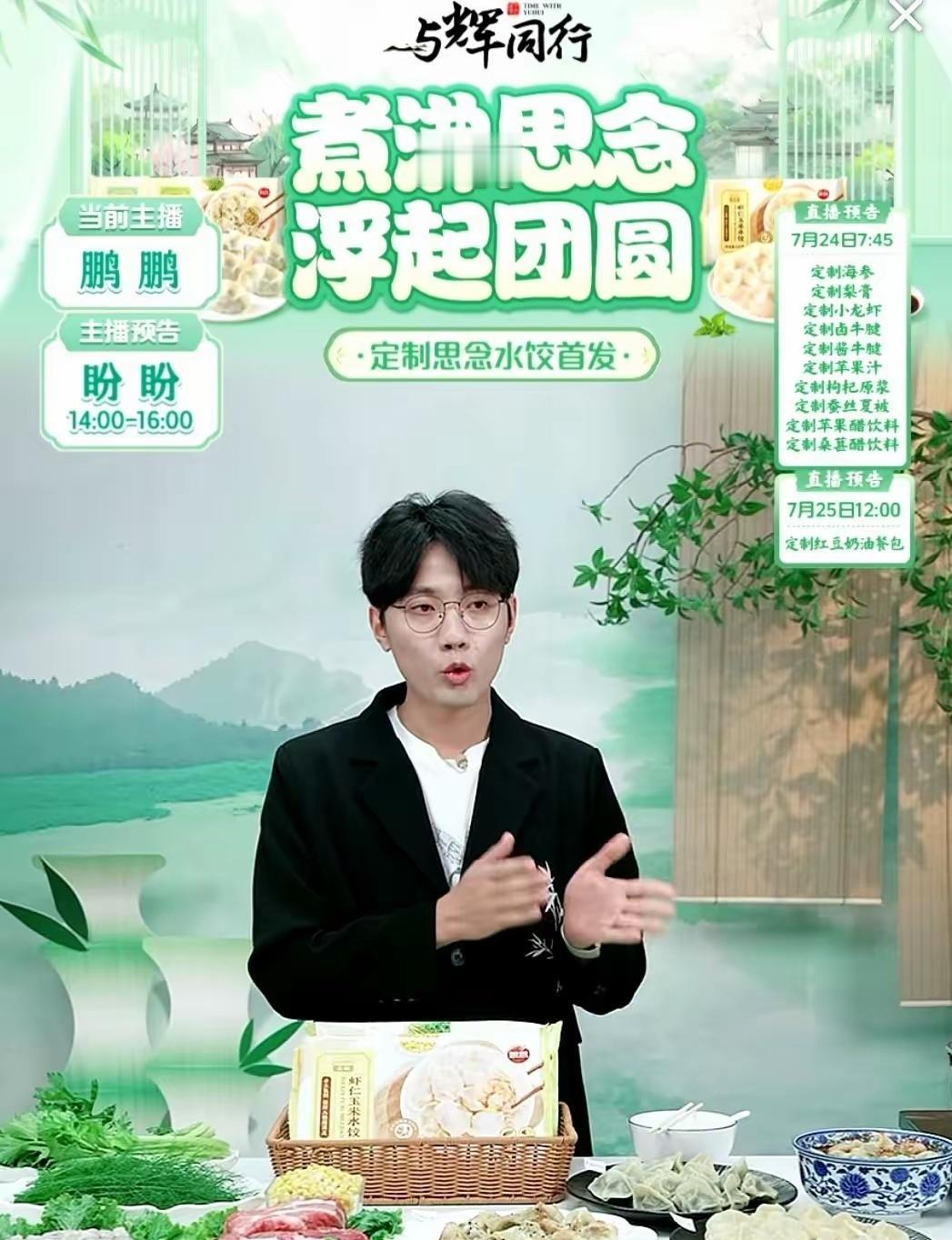 谁能想到，学霸鹏鹏也有短板，宇辉给他传授酸汤水饺的厨艺，从今天他在直播间里表现，