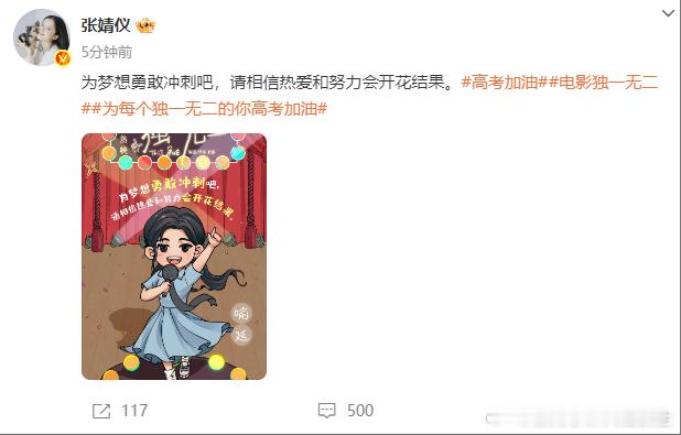 张婧仪为每个独一无二的你高考加油张婧仪发博为高考加油 张婧仪发文鼓励高考学子，强