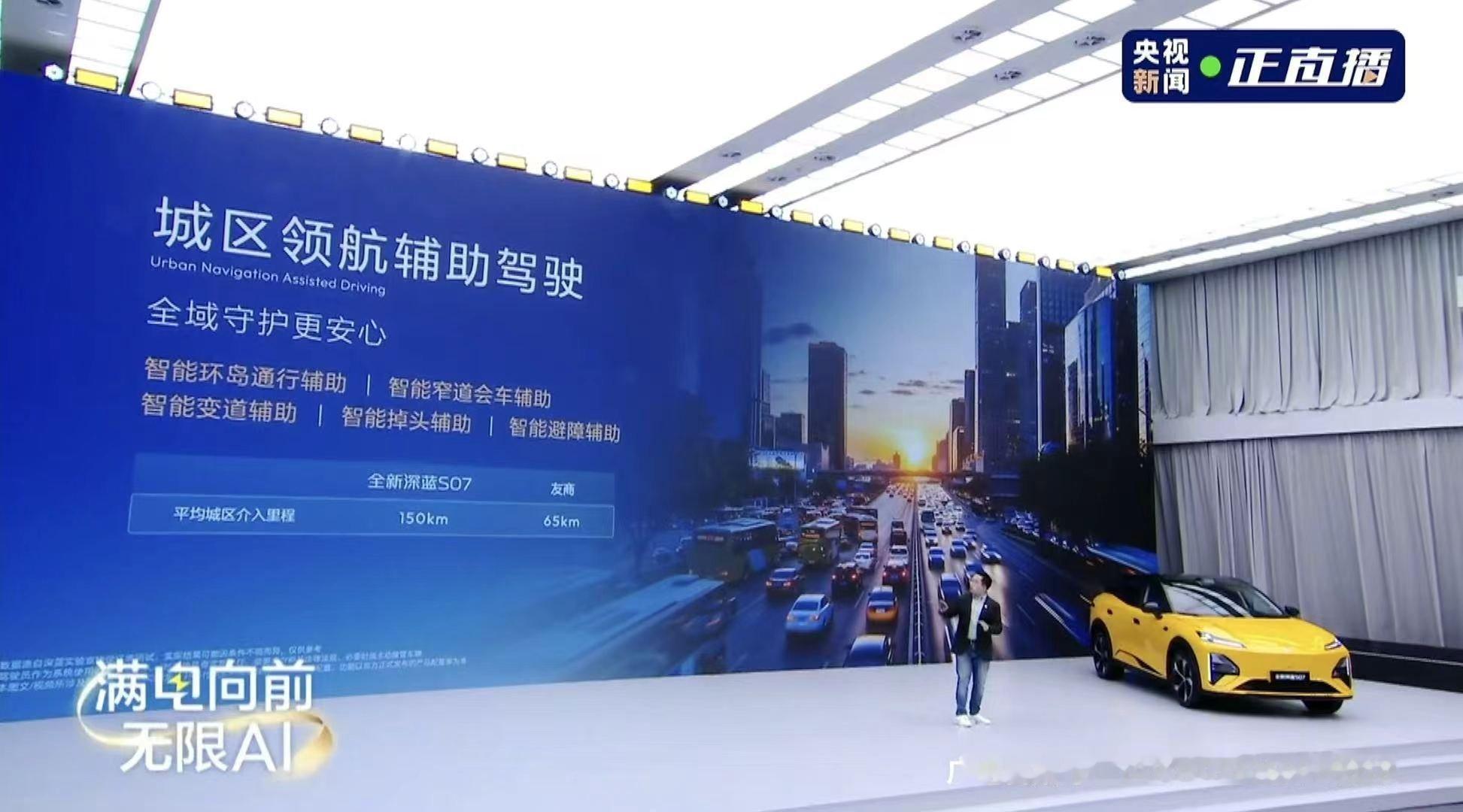 全新深蓝S07上市 深蓝S07 AI激光版今天就要上市了，这次新车搭载1颗激光雷
