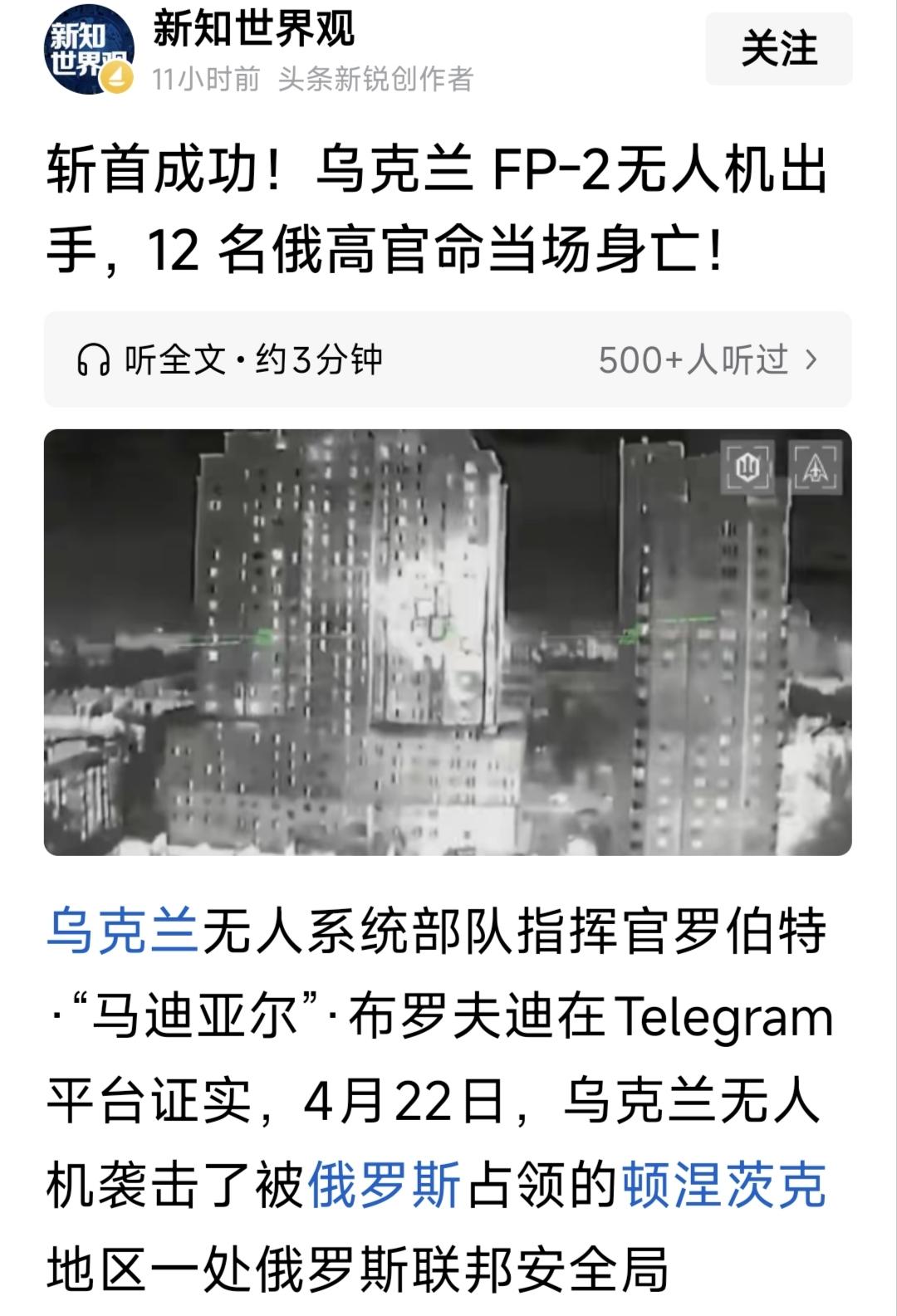 俄乌战争让乌克兰的无人机大开杀戒