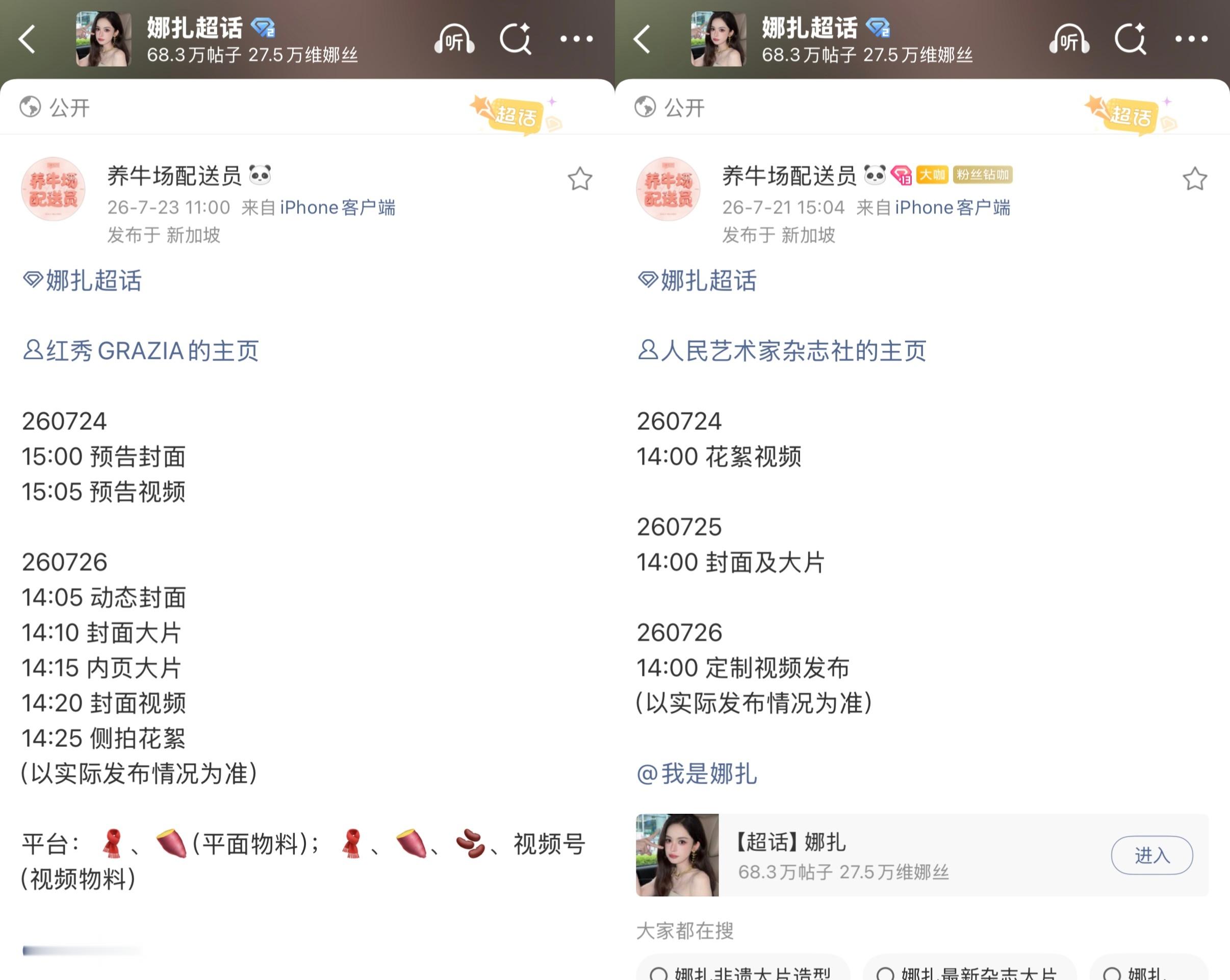 娜么昊看  姐的杂志一起来？？？？消失那么久，就刚好🐦超点快要结束了姐才出现！