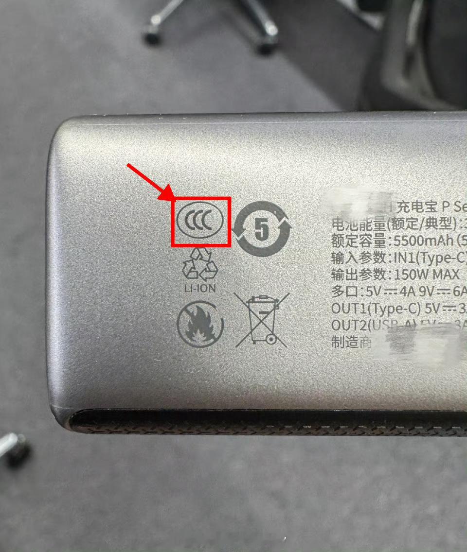 你们的充电宝有3c标识吗[裂开] ​​​