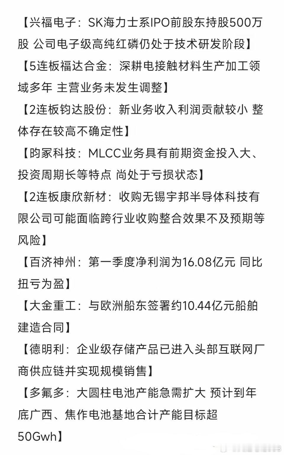 A股公司晚间重要公告汇总！ 