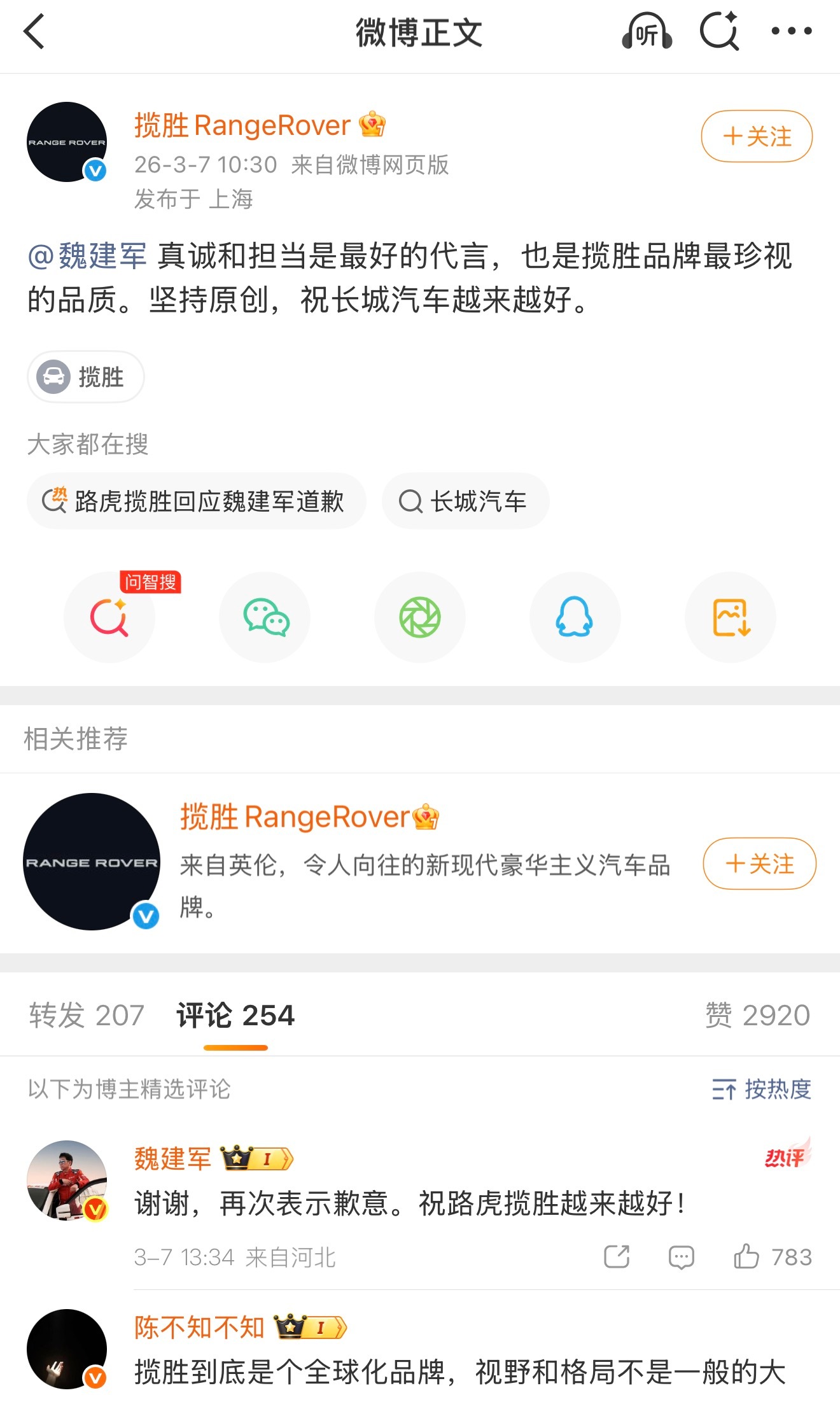 路虎揽胜回应魏建军道歉揽胜还是大气，展示出了品牌气度，这波负面变正面，老魏自媒体