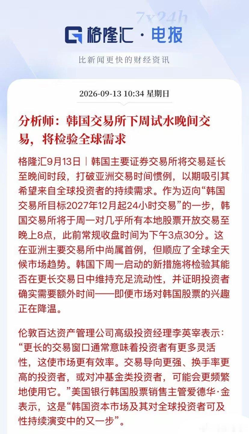 亚洲股市变天！韩国率先开火，4小时交易的A股该醒了？9月14日，韩国交易所正式打