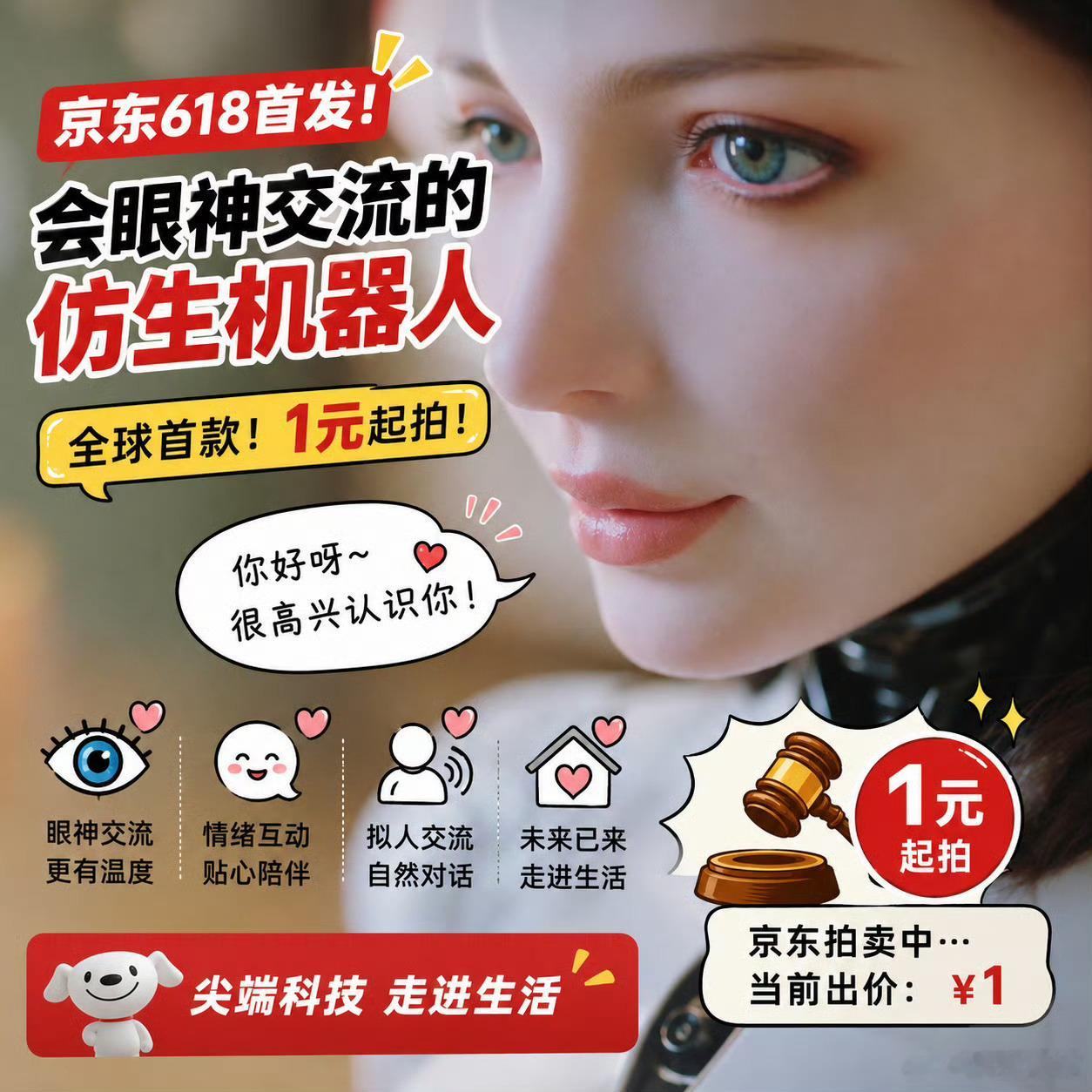 刷到京东首发会眼神交流的机器人 真的被狠狠惊艳到了，完全刷新我对机器人的认知！以