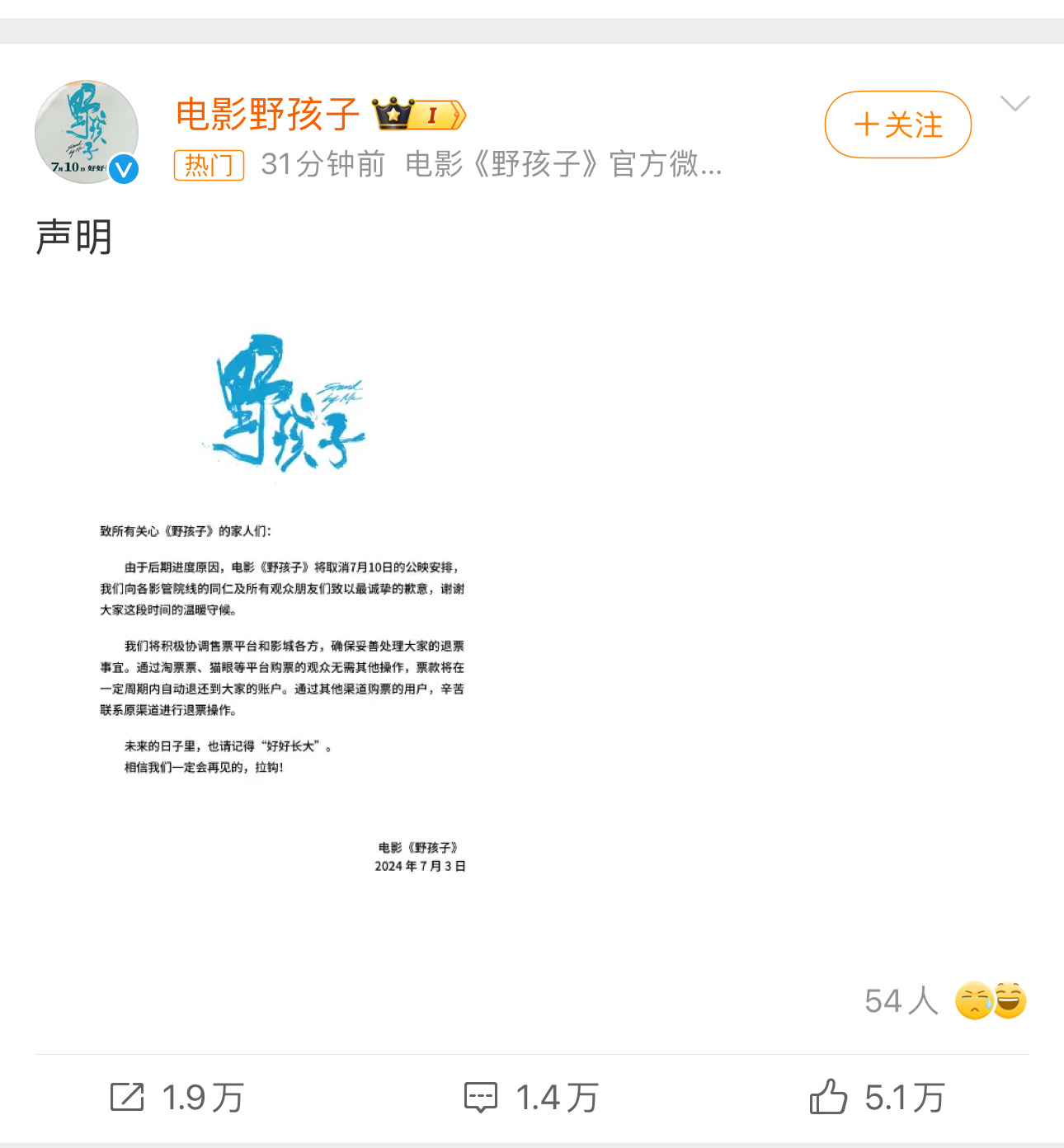 #野孩子 撤档# 《野孩子》今天刚提档，晚上就撤档，多少有些让人难以理解，也有一