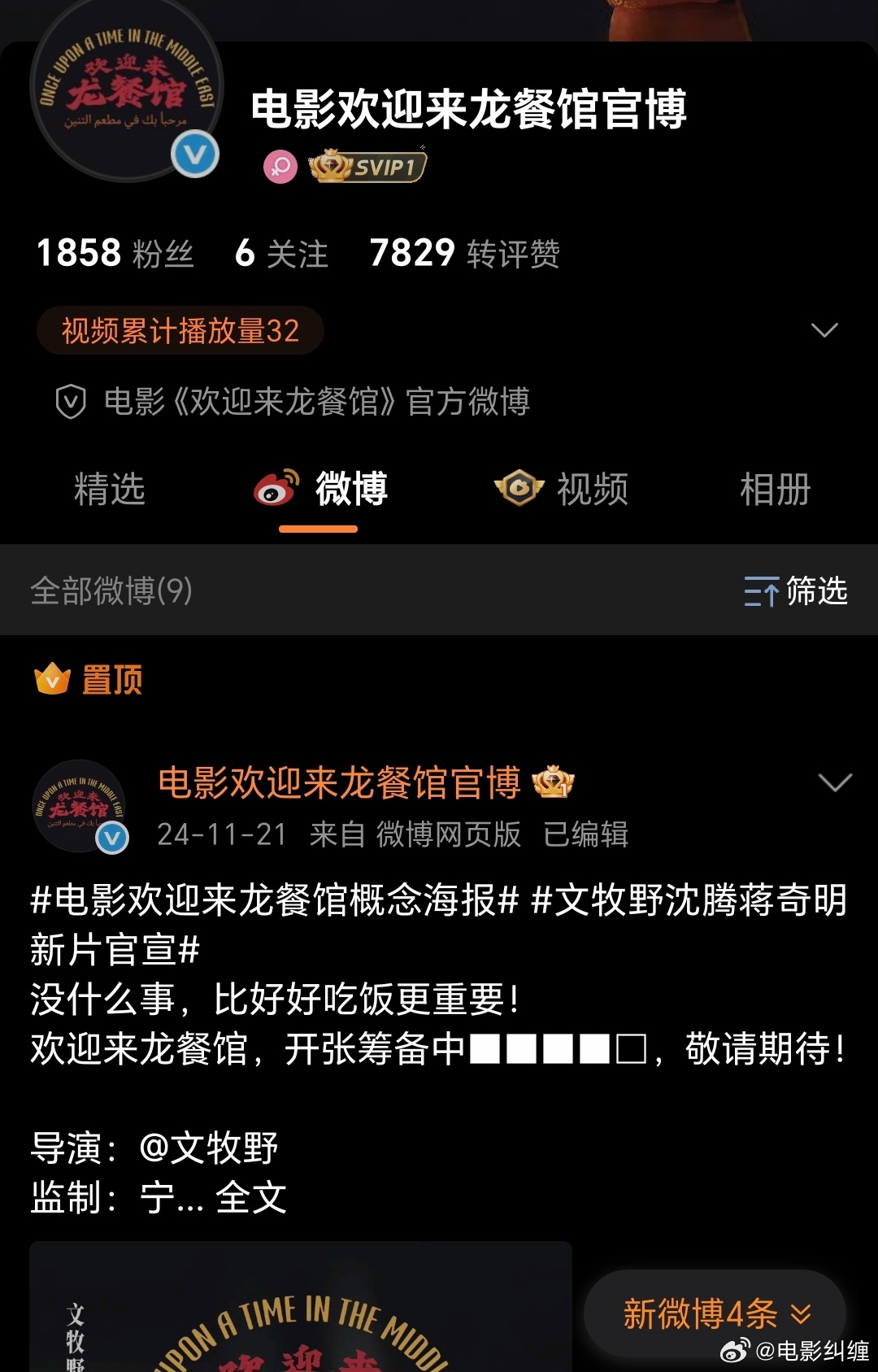 炸裂，电影《欢迎来龙餐馆》官微隐藏视频了，是不是定档预告呢？