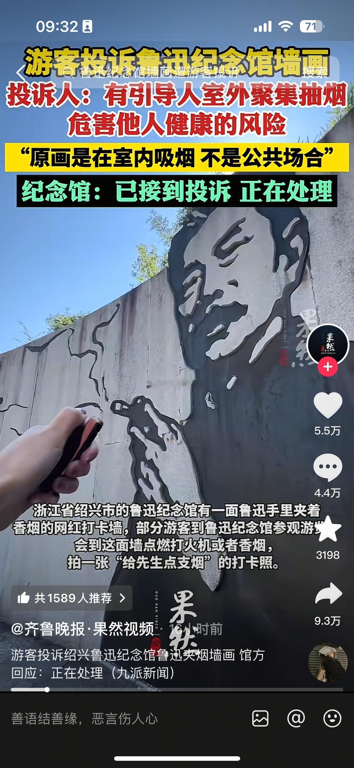 近日，游客孙女士（自称是控烟志愿者）投诉鲁迅纪念馆夹烟墙画，认为露天场所不等于吸