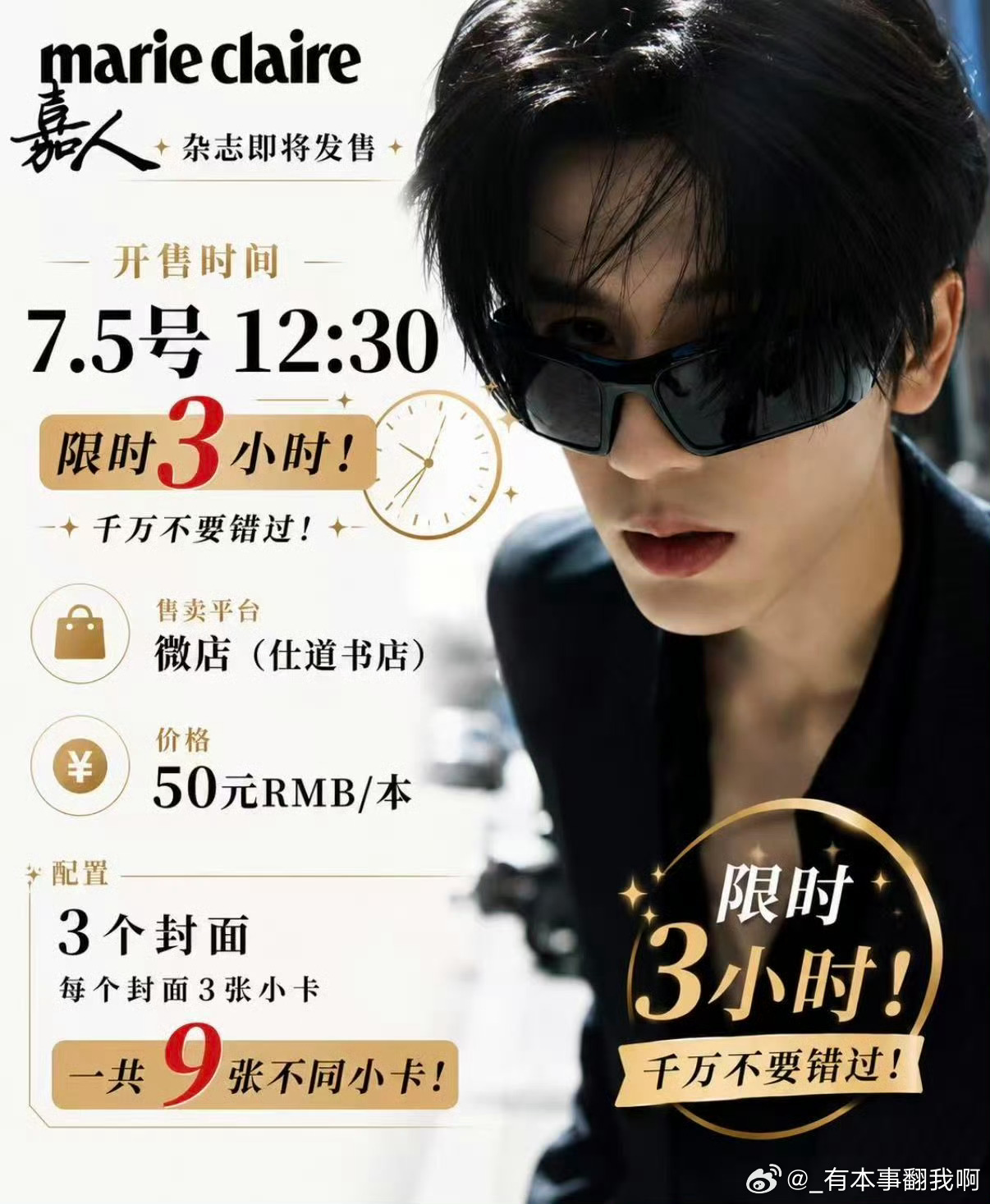 补啦补啦7⃣️🈷️5⃣️ 12:30 限时3⃣️小时 