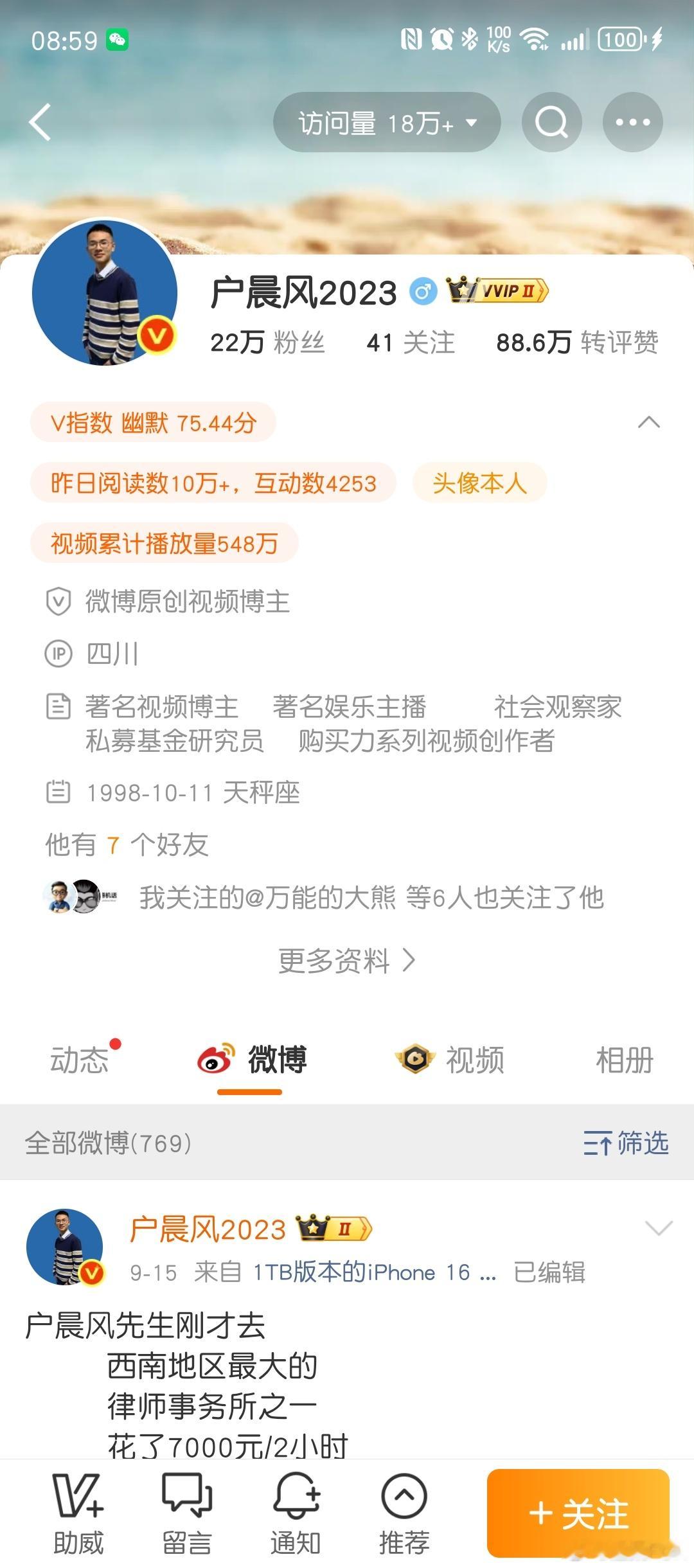户晨风被封了？我刚刚测试了，能关注能评论啊，这是怎么回事？不过他要被封也不意外了