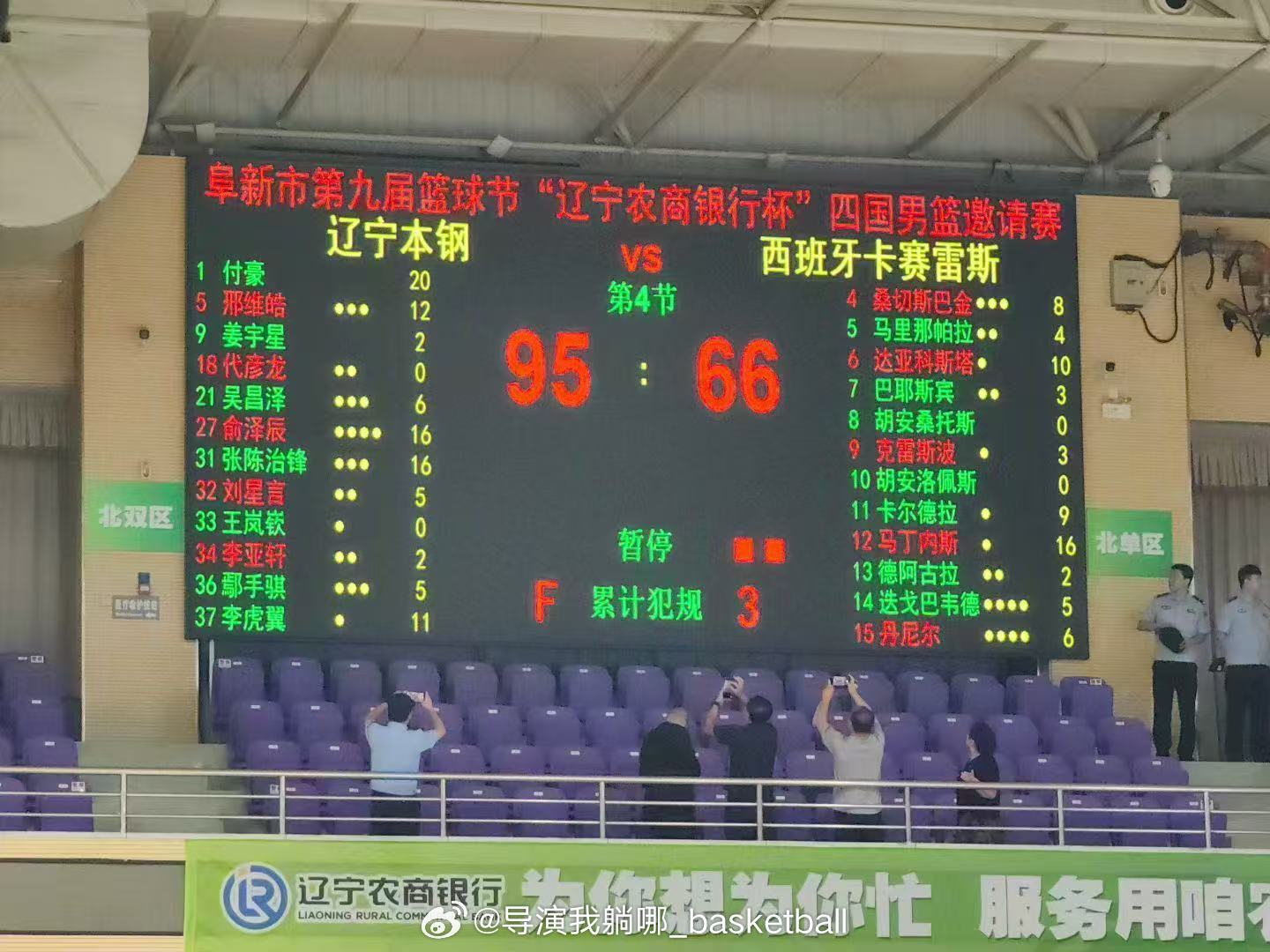 对手实力有限，辽宁队在四国热身赛中大胜西班牙球队，付豪拿到全场最高的20分 ​​