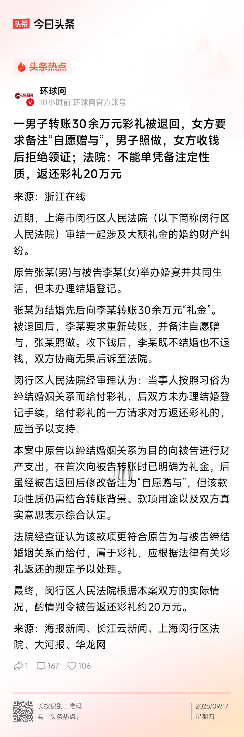 哥们，听到“自愿赠予”这四个字，还不赶紧跑，你真实憨。你都不想想人家为啥要你这么