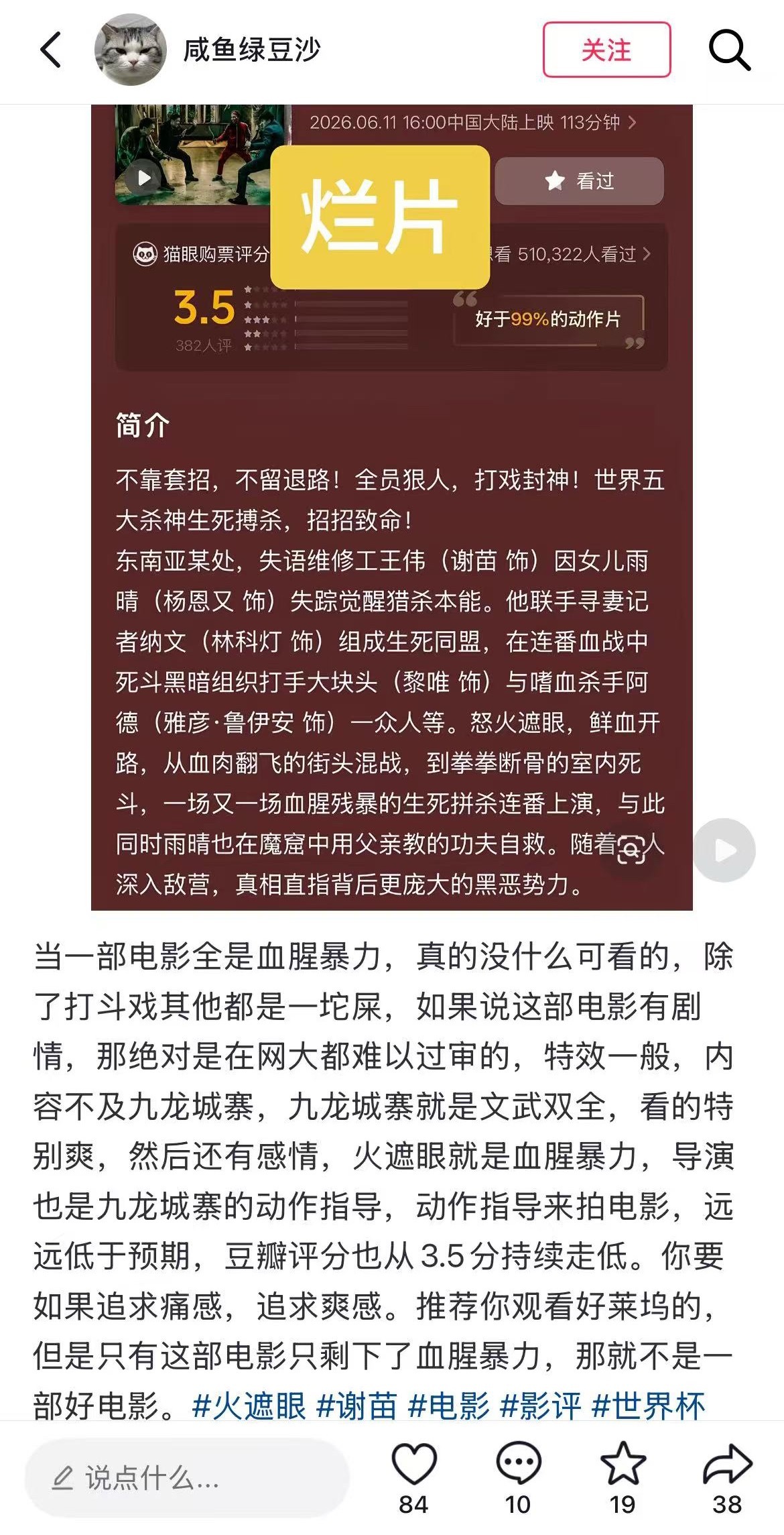 《火遮眼》这是被下黑水了还是为了博流量？这种稿子是AI写的吗 