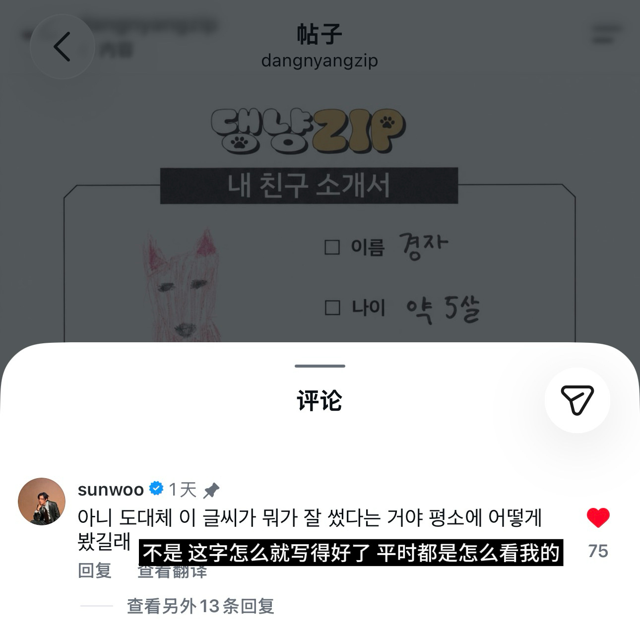 善旴ins评论汪喵zip的朋友介绍书    ㄴ🦝不是 这字怎么就写得好了 平时