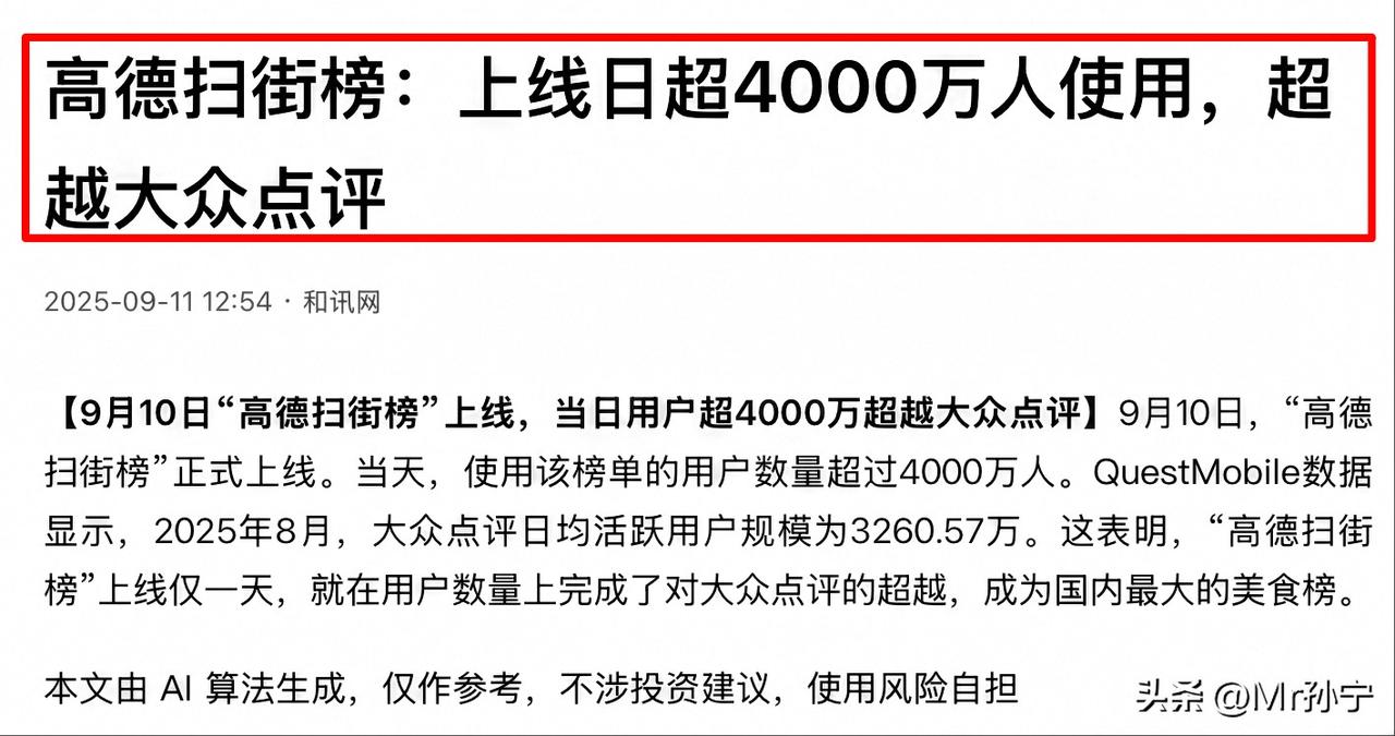 高德这次，真的杀疯了！

就在9月10日，高德官宣上线了一个新功能——“高德扫街