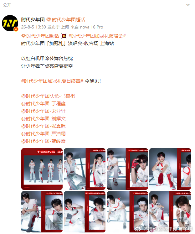 时代少年团收官场公式照时代少年团红白机甲演出服镜头定格七位少年的合照，红白机甲演