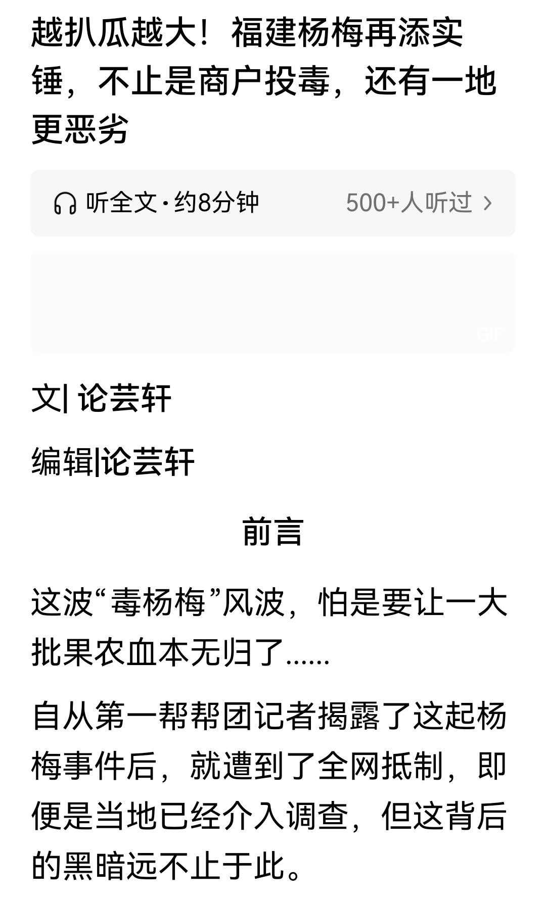 据说当地有700年杨梅种植历史，毁于一旦！太可惜了！收购商贩罪该万死，当地监管部