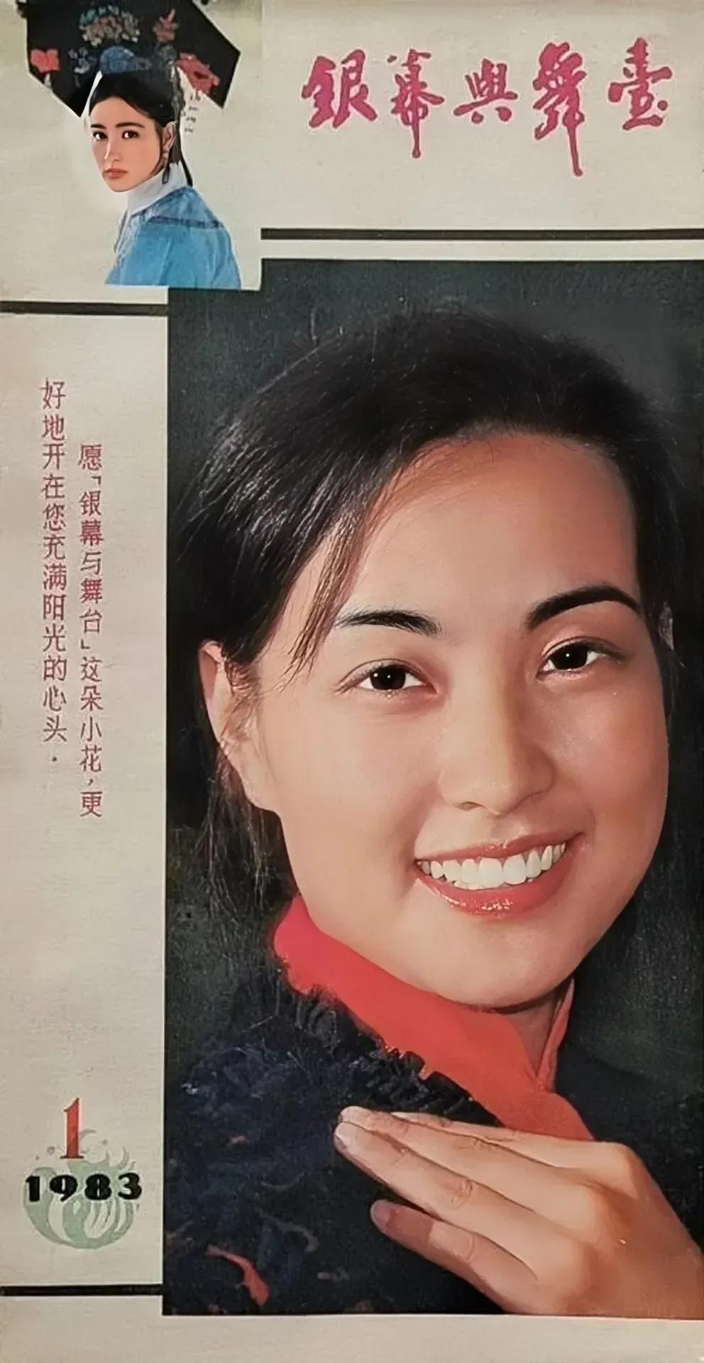 《银幕与舞台》以前不知道有这杂志，看封面还蛮有特色的
封面人物刘晓庆 潘虹 赵静