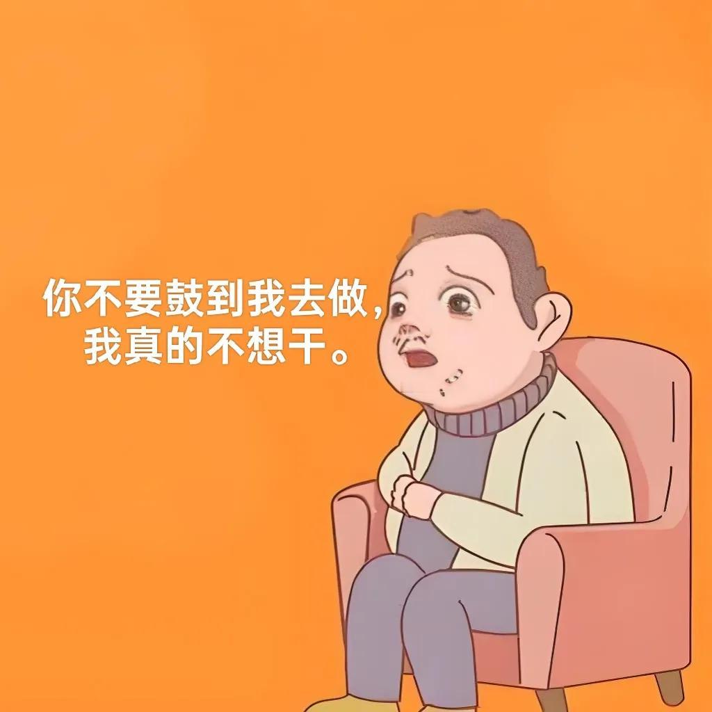 强迫别人做不愿意的事。
你们方言怎么说？
我们这样说:鼓到
如:“你不要鼓到我去