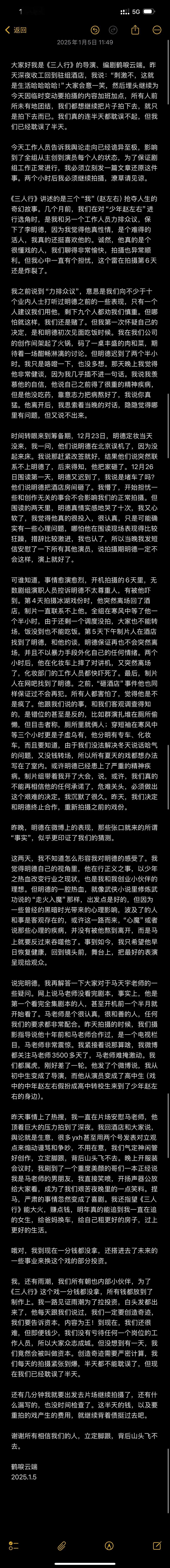 三人行导演回应。。。果然最惨的还是工作人员。。 