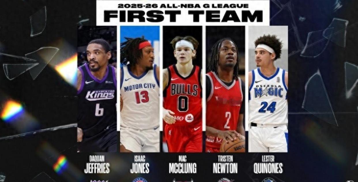 连MVP都难以打上NBA，何必纠结杨瀚森是否入选最佳阵容？
近日，发展联盟最佳公