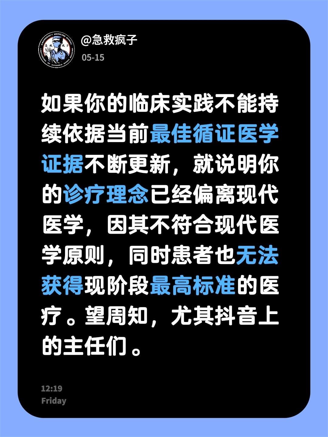 医生 护士 医学生 临床 循证医学