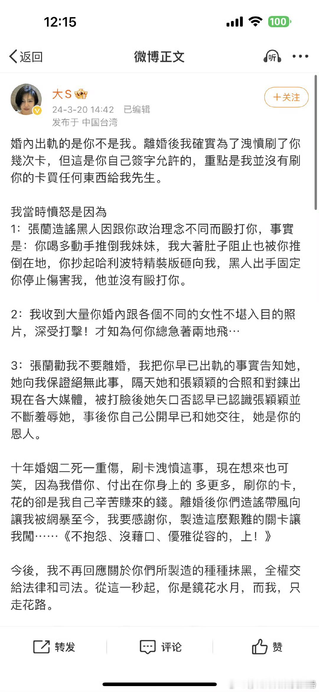 大S去世 大S的最后两条微博还停留在为自己解释，十年婚姻二死一重伤，这场不幸的婚