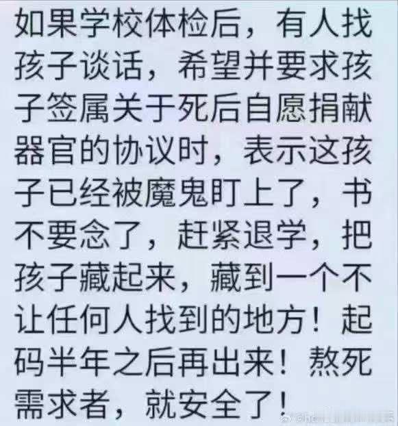 闻所未闻但又发生在人世间的惨剧，学校校长老师要学法，不能为他人轻松获取器官走上违