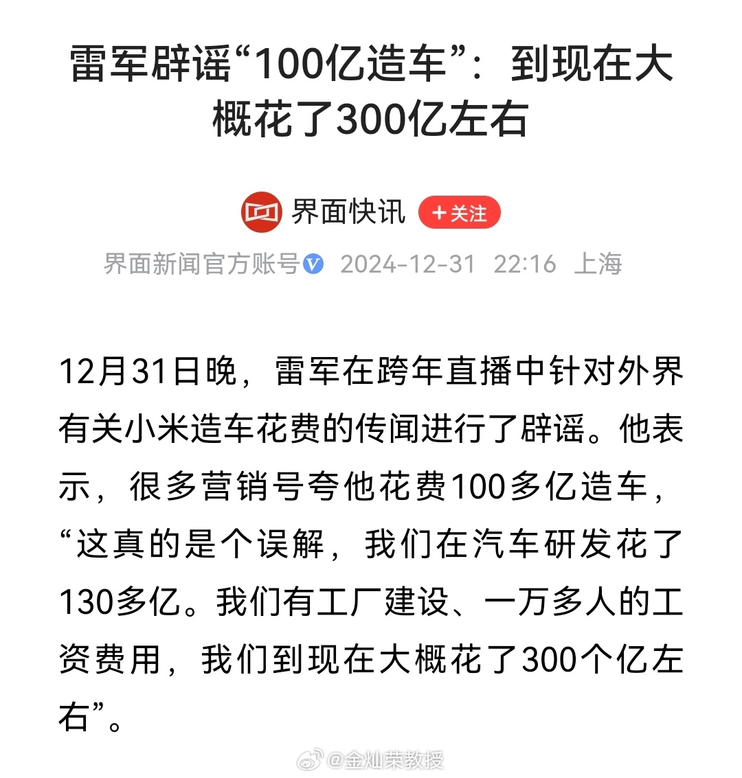 雷总当时说10年投入100亿美金造车。现在看，他说少了，实际投资要远远超过这个数